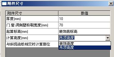 墙面装饰、柱面装饰附件尺寸中可选择