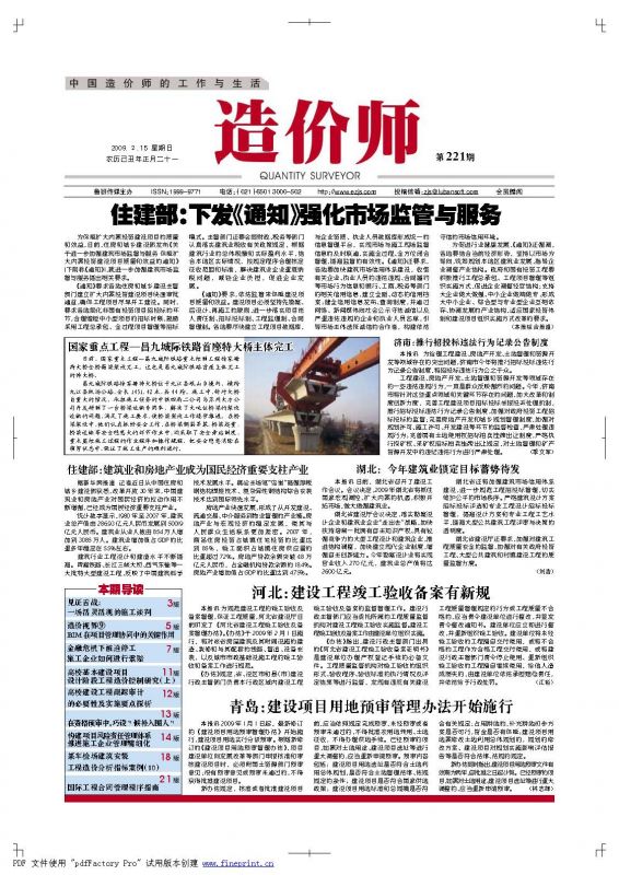 221期《造价师》封面