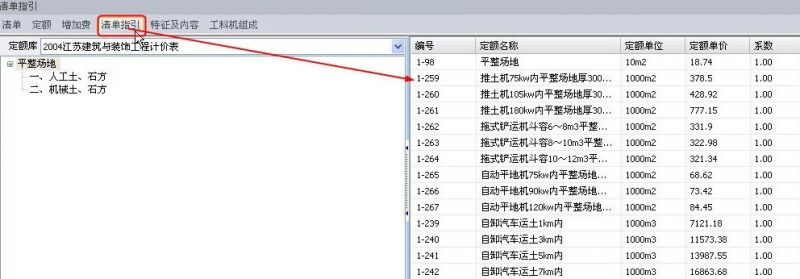 根据清单指引录入定额