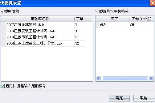 定额快捷输入