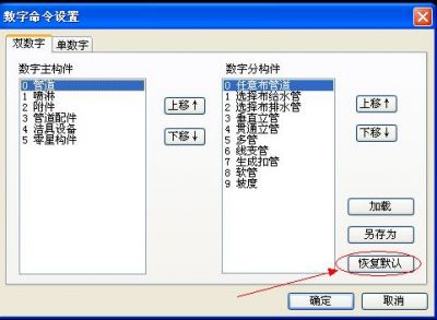 数字键命令设置1