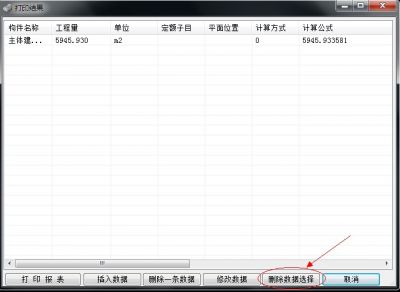 报表删除