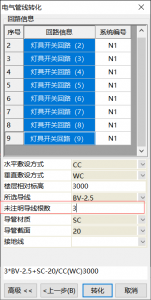 回路设置管线栏