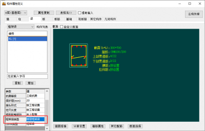 属性定义为楼层框架梁类型