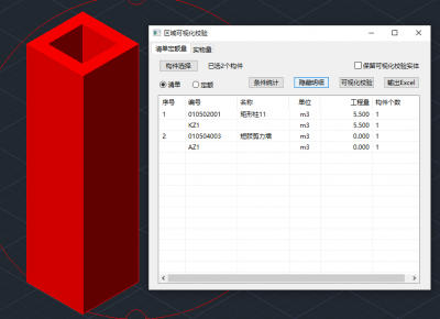 区域校验实体三维