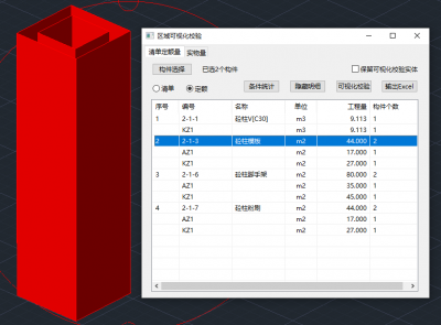 区域校验空心柱模板三维