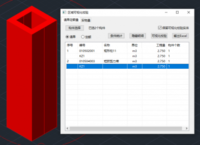 区域校验空心柱实体三维